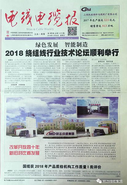 《电线电缆报》重磅报道亚美AM8AG刷新开放30年成绩