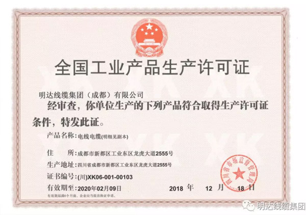 亚美AM8AG成都公司铝合金导体电缆 获四川省首张生产允许证