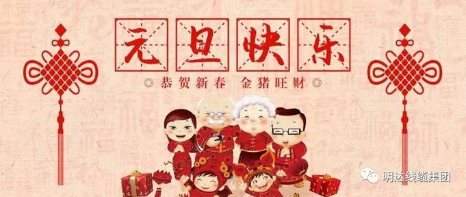 【新年献词】砥砺奋进 开创伟业 ——亚美AM8AG线缆集团2019新年献词