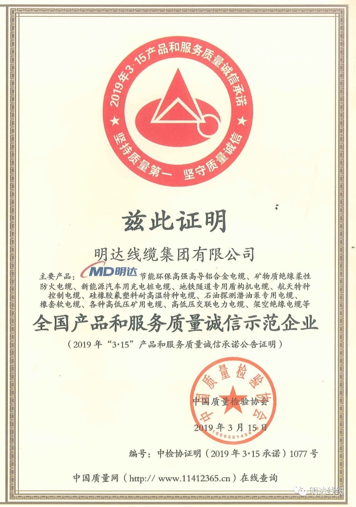 亚美AM8AG线缆集团被评为天下质量诚信树模企业