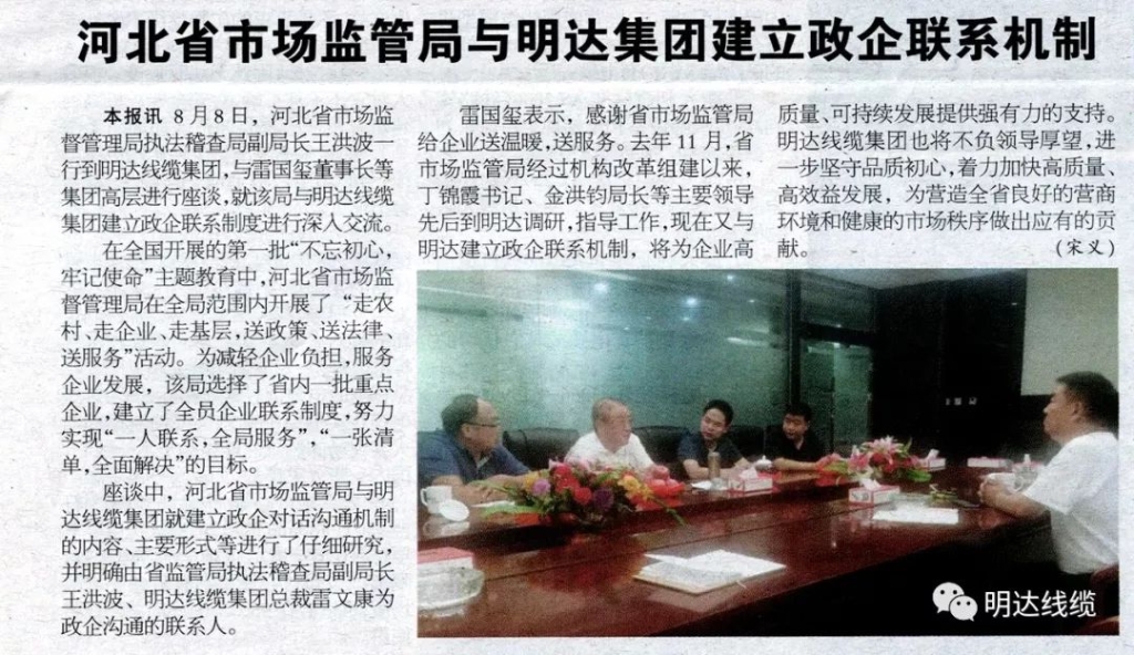 电线电缆报：河北省市场羁系局与亚美AM8AG集团建设政企联系机制