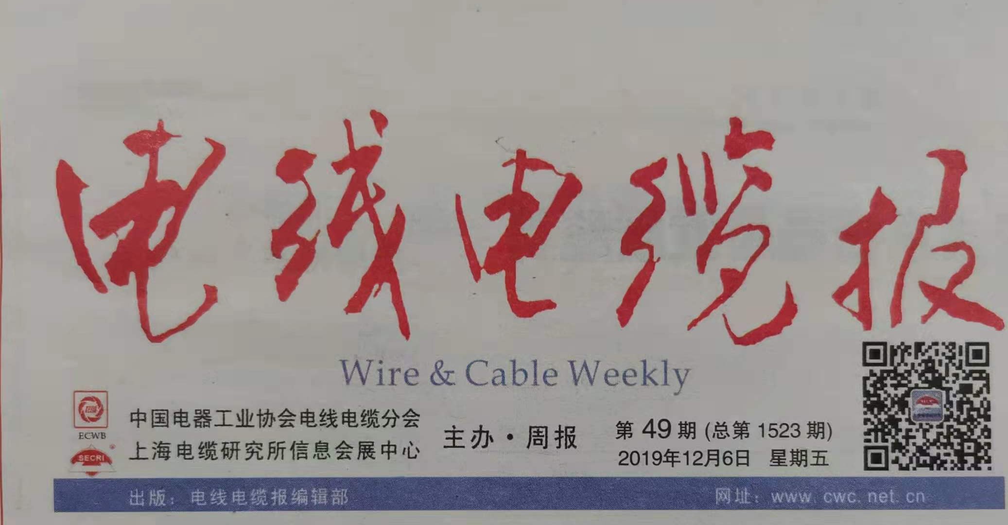 电线电缆报：亚美AM8AG线缆扎实开展“不忘初心、切记使命”主题教育