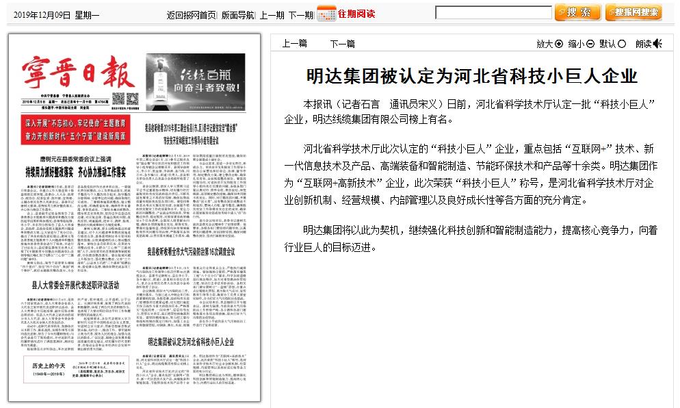宁晋日报：亚美AM8AG集团被认定为河北省科技小巨人企业 