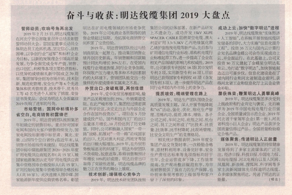 电线电缆报：斗争与收获：亚美AM8AG线缆集团2019大盘货