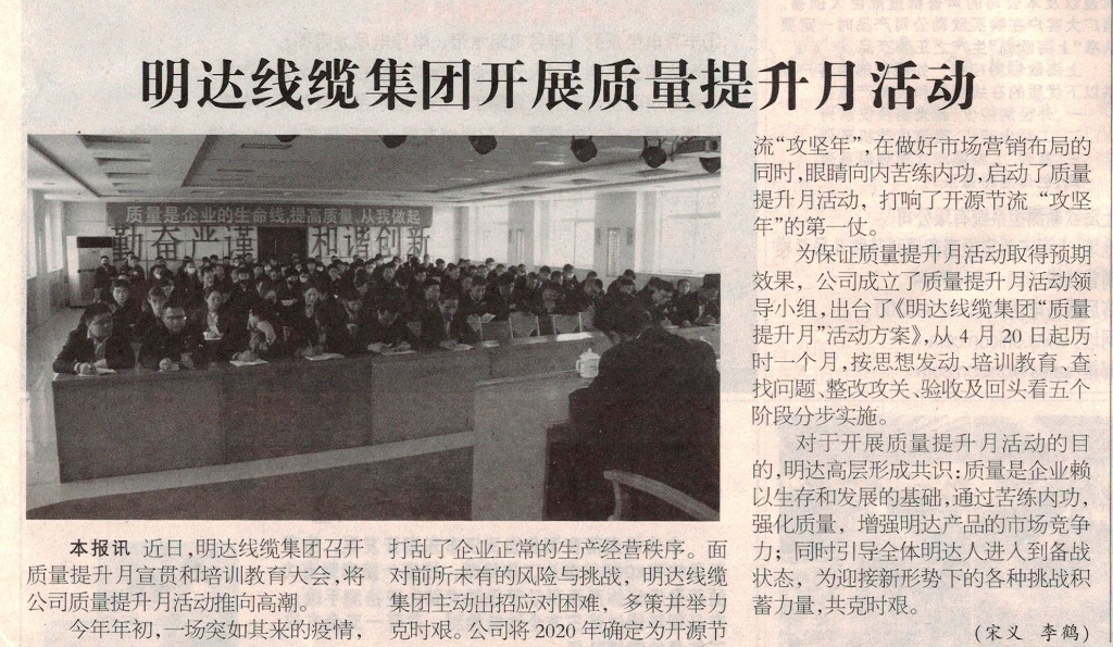 亚美AM8AG线缆集团开展质量提升月运动