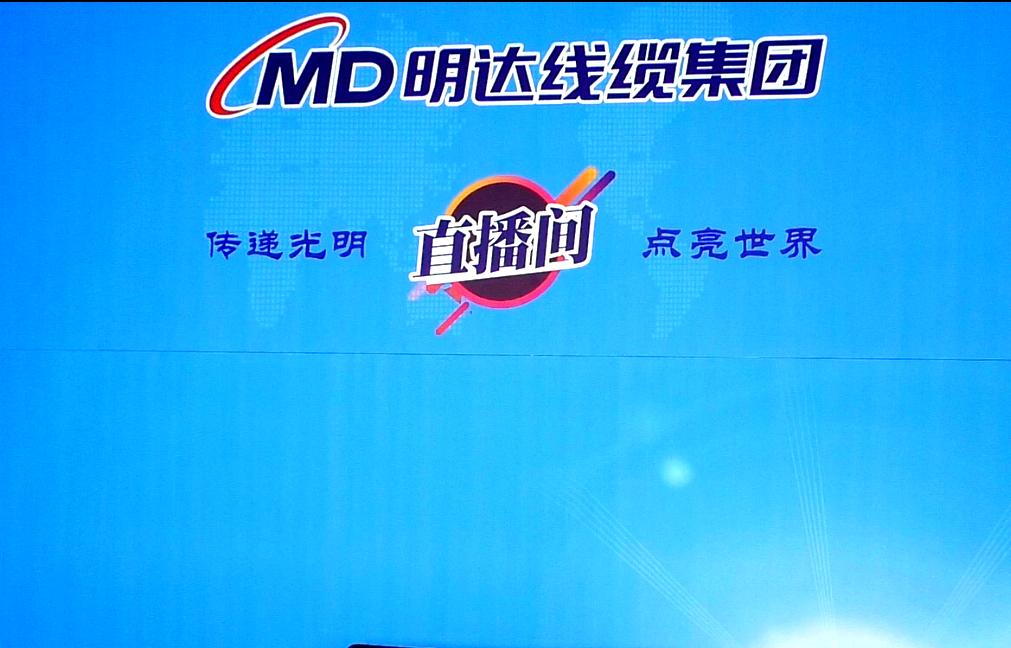 亚美AM8AG线缆：力推直播带货 加速销售转型