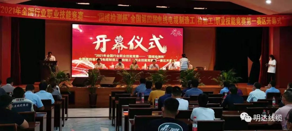 第四届天下电线电缆职业手艺竞赛第一赛区预赛在亚美AM8AG举行