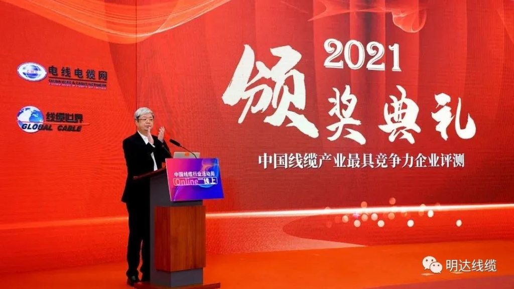亚美AM8AG荣登2021年度中国线缆工业最具竞争力企业百强榜