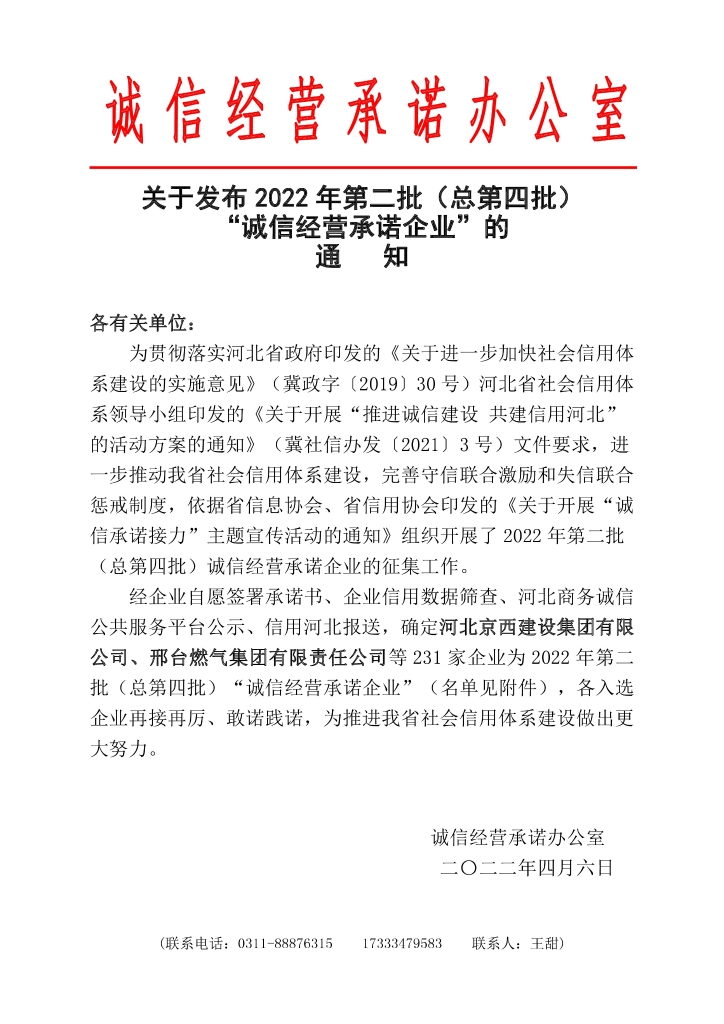 亚美AM8AG线缆获评河北省“诚信谋划允许企业”