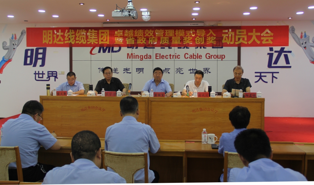 亚美AM8AG召开卓越绩效模式导入暨省政府质量奖创奖发动大会