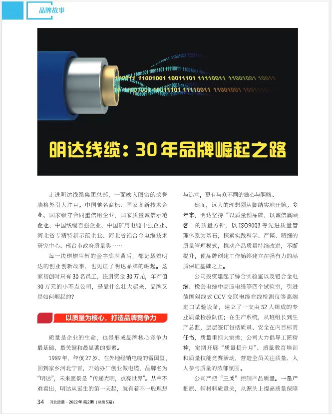 《河北质量》杂志：亚美AM8AG30年品牌崛起之路