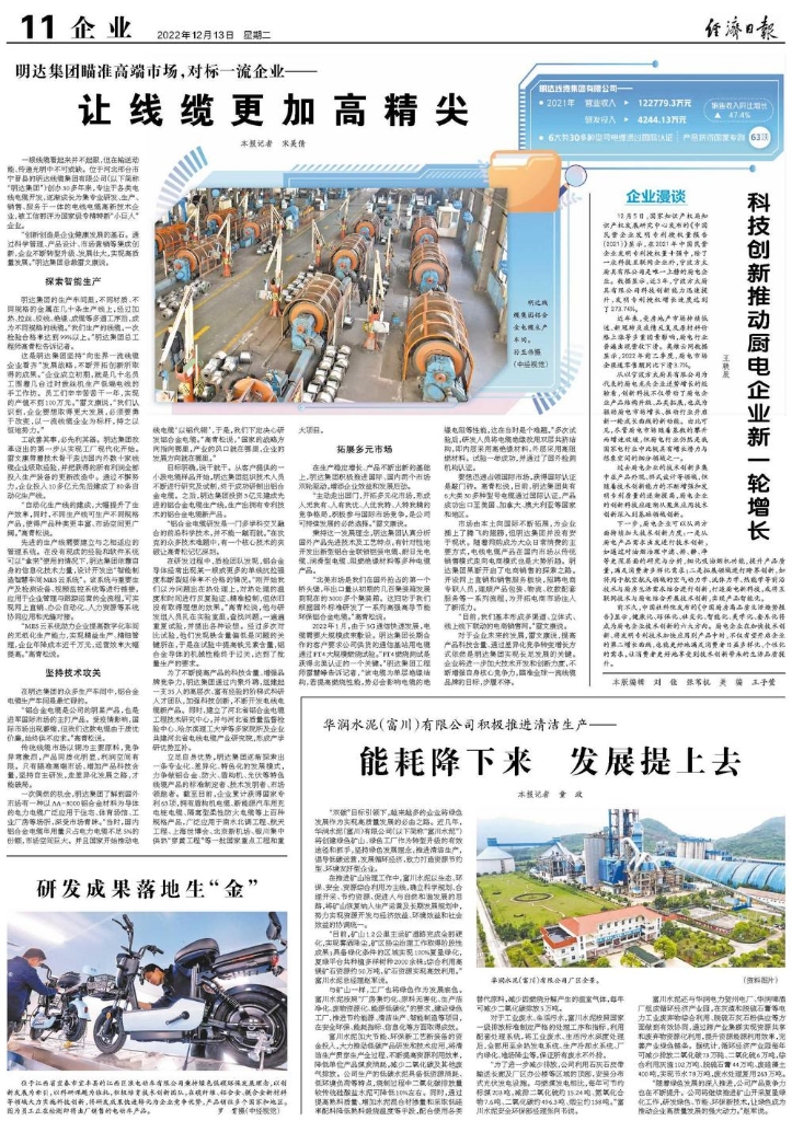 亚美AM8AG集团瞄准高端市。。。。。。。。，，，，，对标一流企业——  让线缆越发高精尖