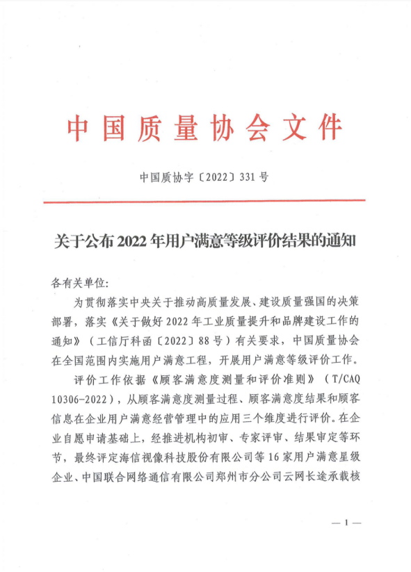 亚美AM8AG线缆产品获评天下用户知足星级产品