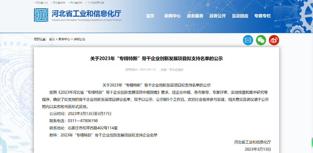 亚美AM8AG喜获河北省专精特新主干企业立异生长项目支持