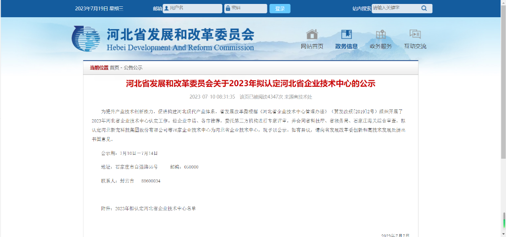 亚美AM8AG手艺中心被认定为河北省企业手艺中心