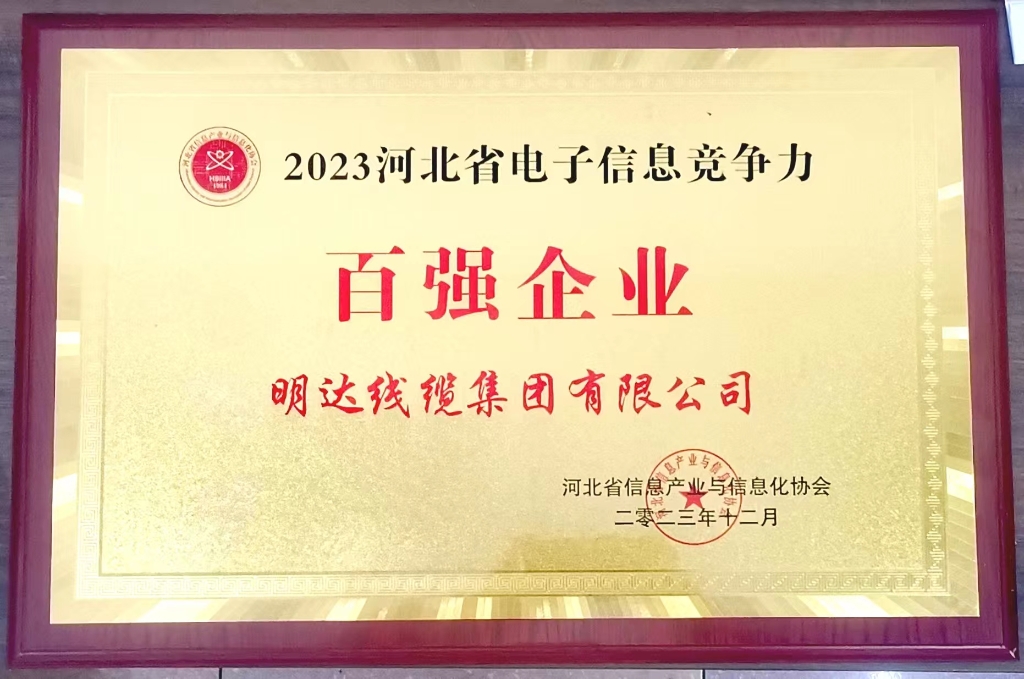 亚美AM8AG获评2023年河北省电子信息竞争力百强企业
