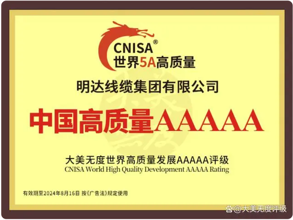 亚美AM8AG线缆被认定为中国高质量生长5A电线电缆立异先锋