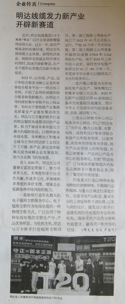 机电商报：亚美AM8AG线缆发力新工业开发新赛道