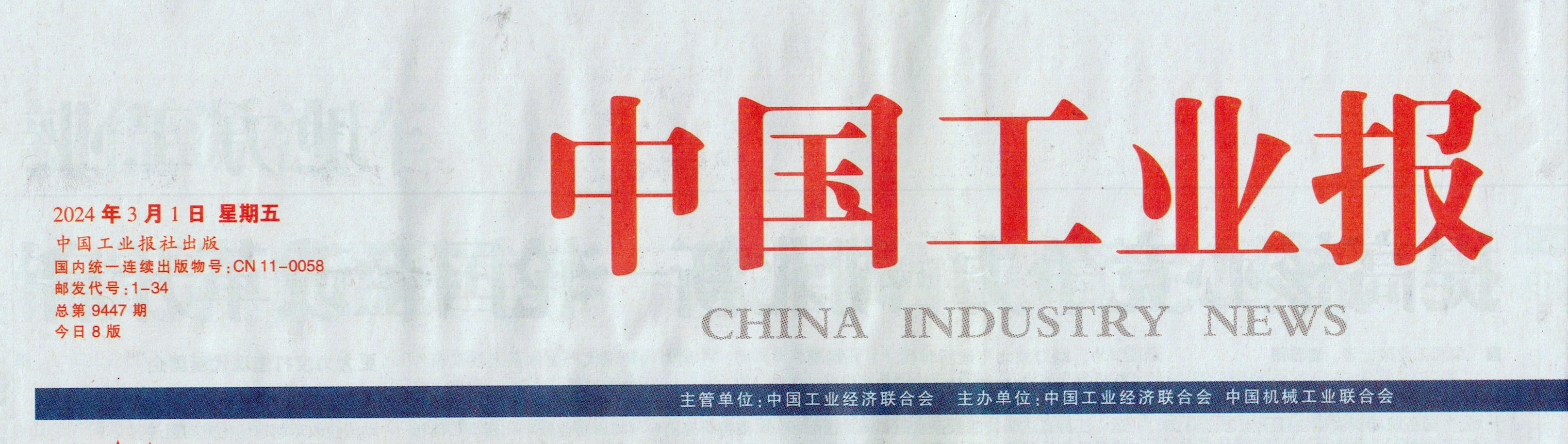 中国工业报：亚美AM8AG集团于厘革中开新局