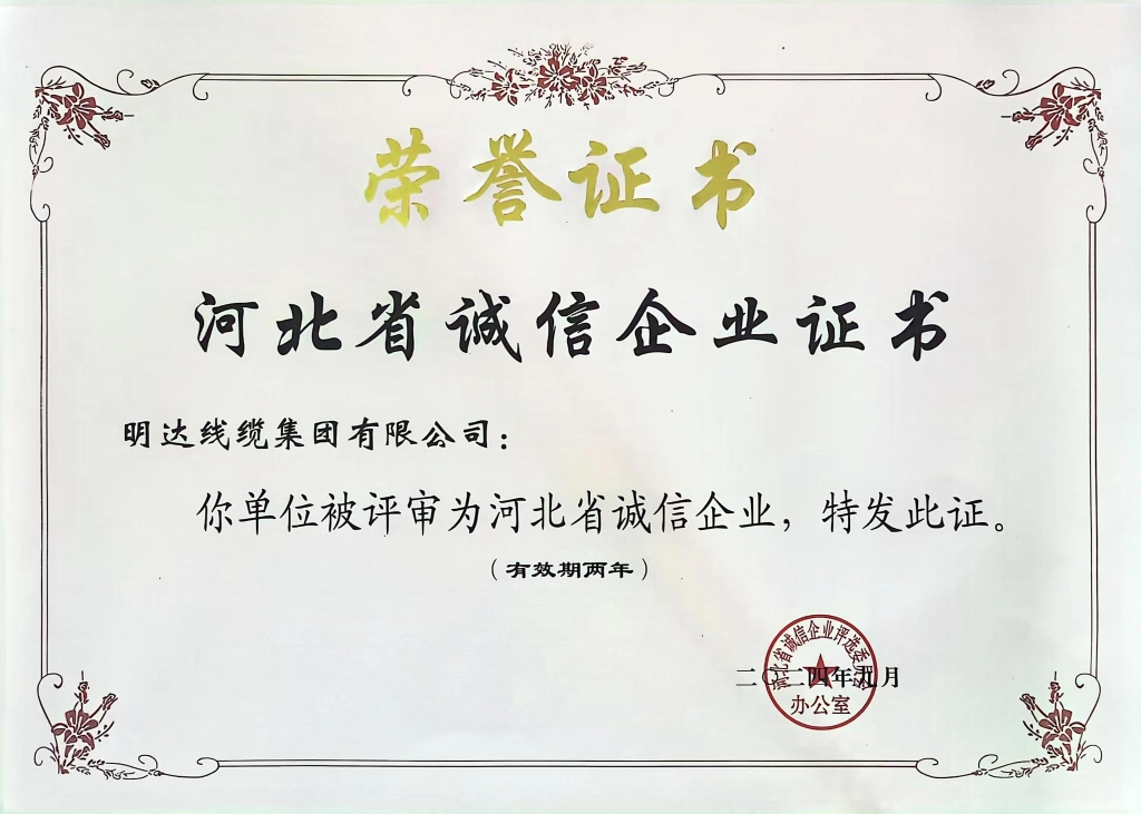 亚美AM8AG获评“河北省诚信企业”