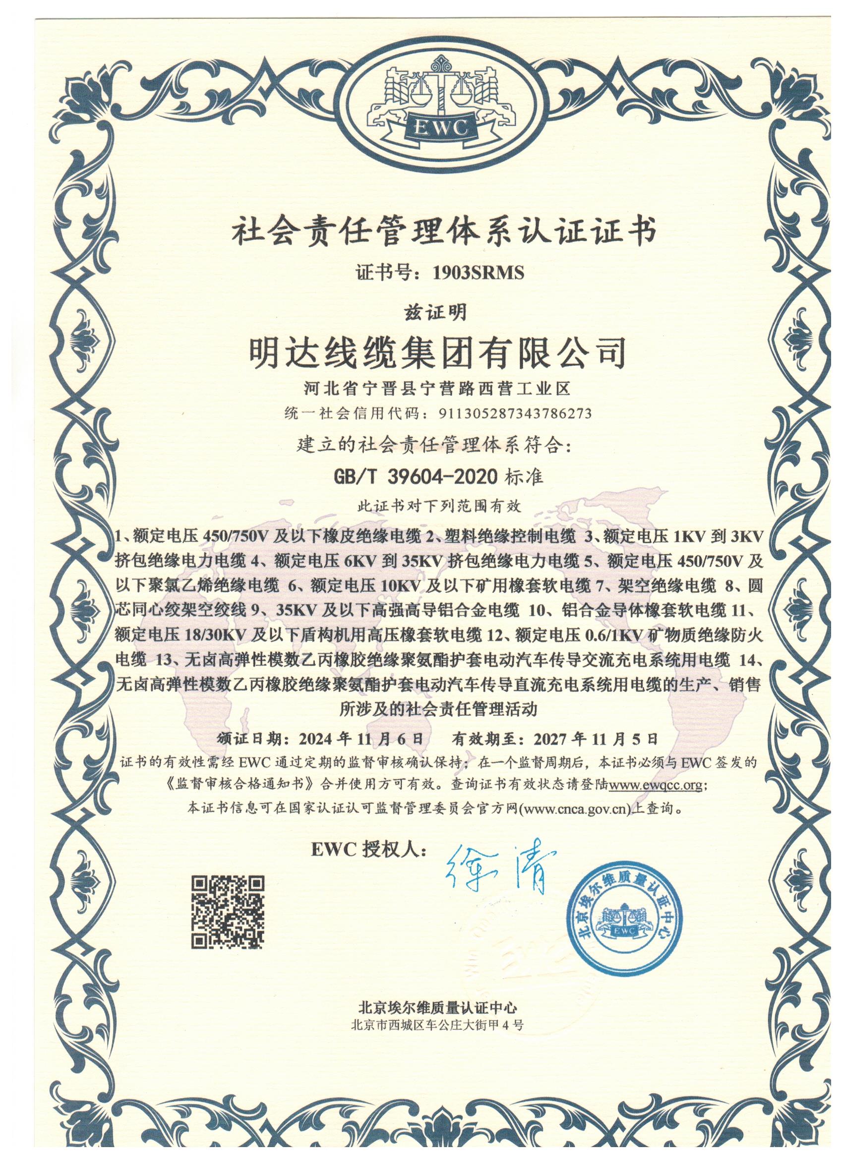 亚美AM8AG首获社会责任治理系统认证