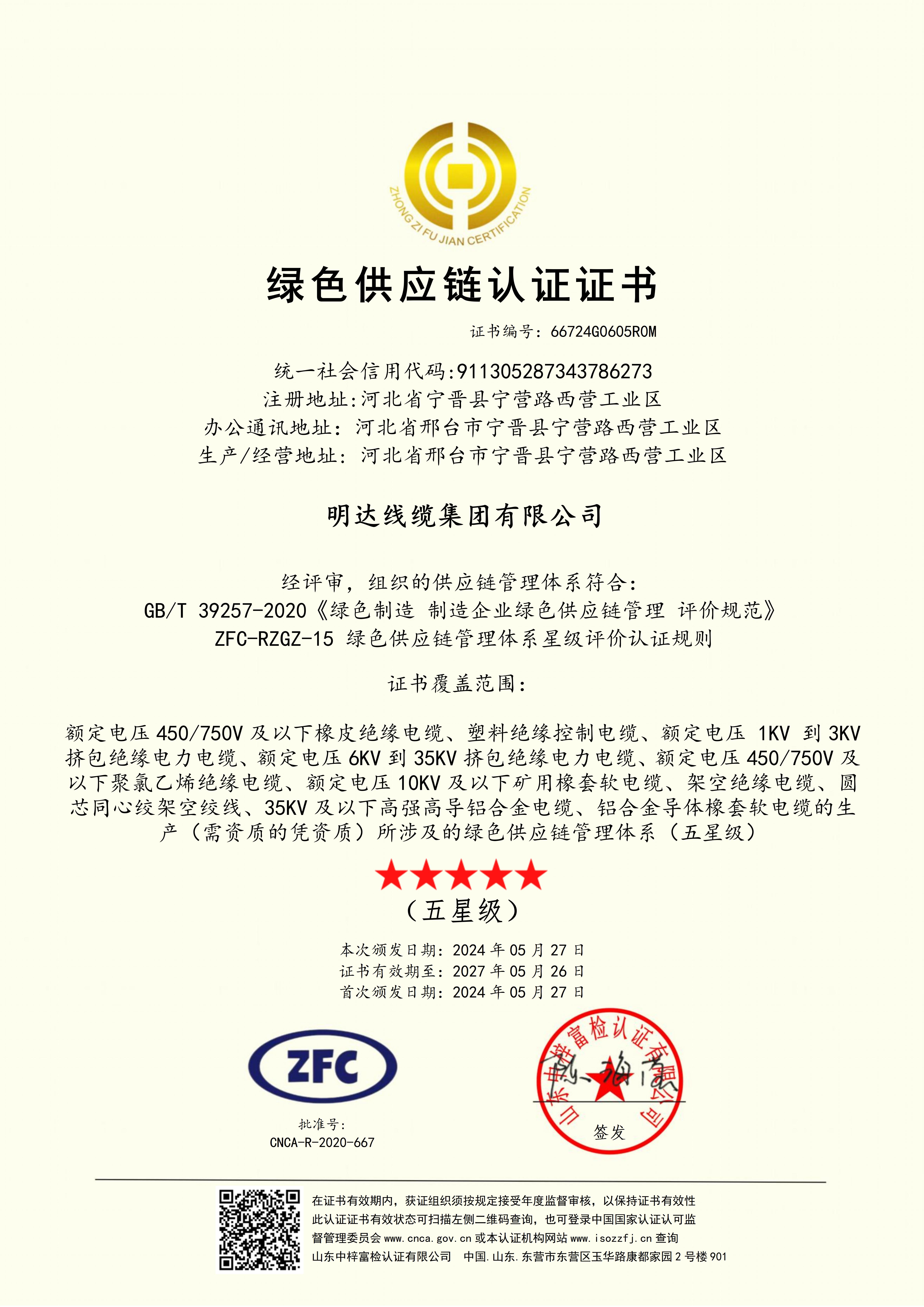 亚美AM8AG通过“绿色供应链”认证