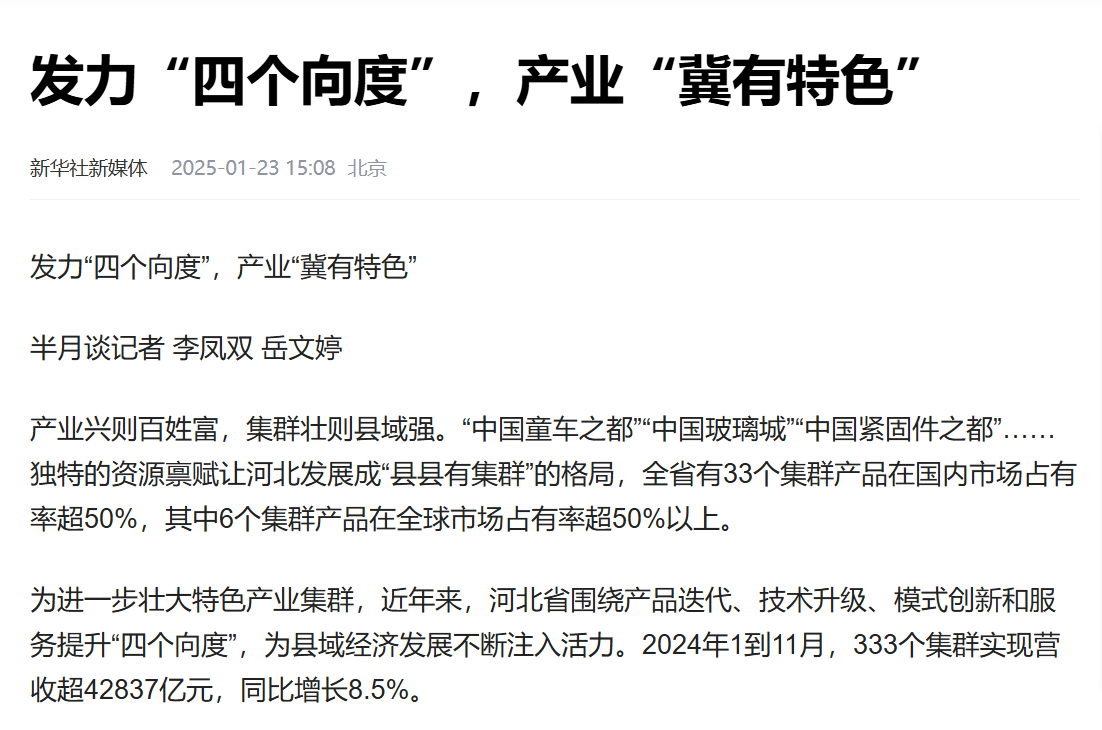 《半月谈》杂志：发力“四个向度”，，，，，，，工业“冀有特色”