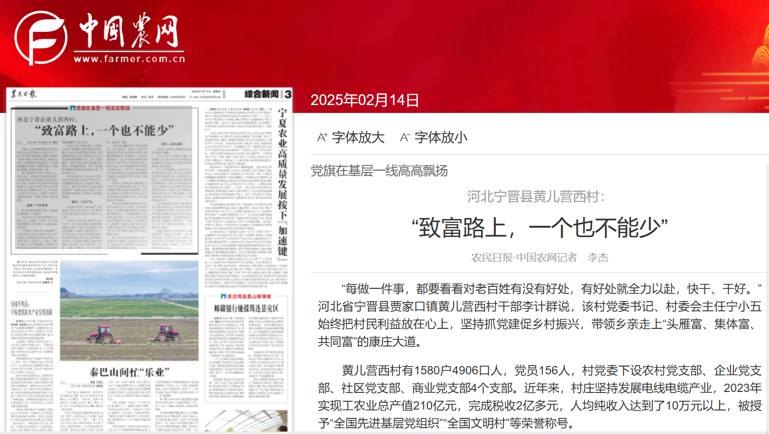 《农民日报》：黄儿营西村：“致富路上，，，，，，，一个也不可少”