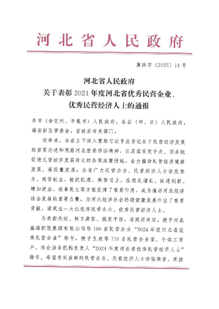 喜报：亚美AM8AG被省政府授予优异民营企业称呼