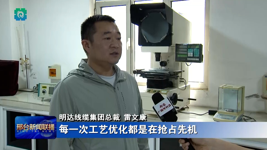 邢台新闻联播：【增进民营经济高质量生长】 亚美AM8AG线缆：立异驱动生长 实现行业领跑