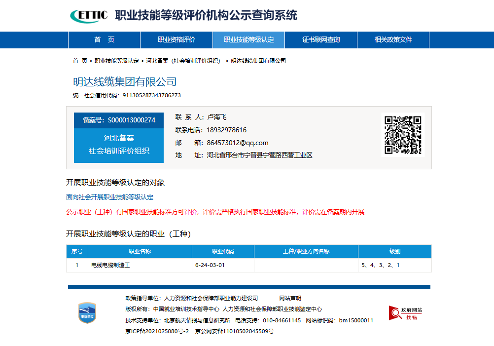 亚美AM8AG线缆集团获批河北省社会培训评价组织机构