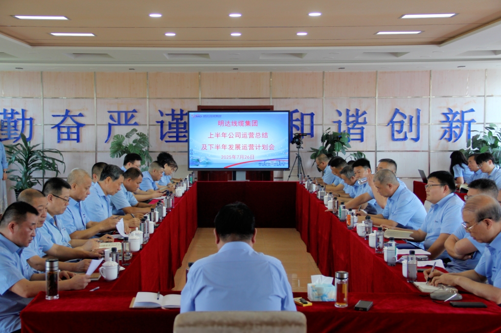 亚美AM8AG召开2025年上半年谋划运行半年会